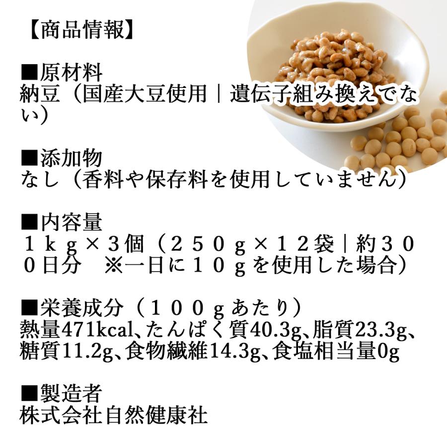 乾燥納豆 1kg×3個 ドライ納豆 ひきわり納豆 無添加 犬 国産の画像