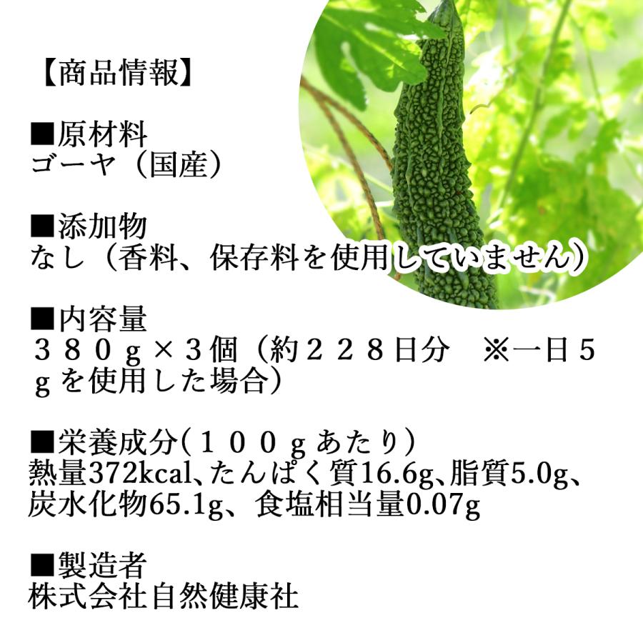 ゴーヤ粉末 380g×3個 ゴーヤ パウダー ゴーヤ茶 青汁 サプリ 爆買_13