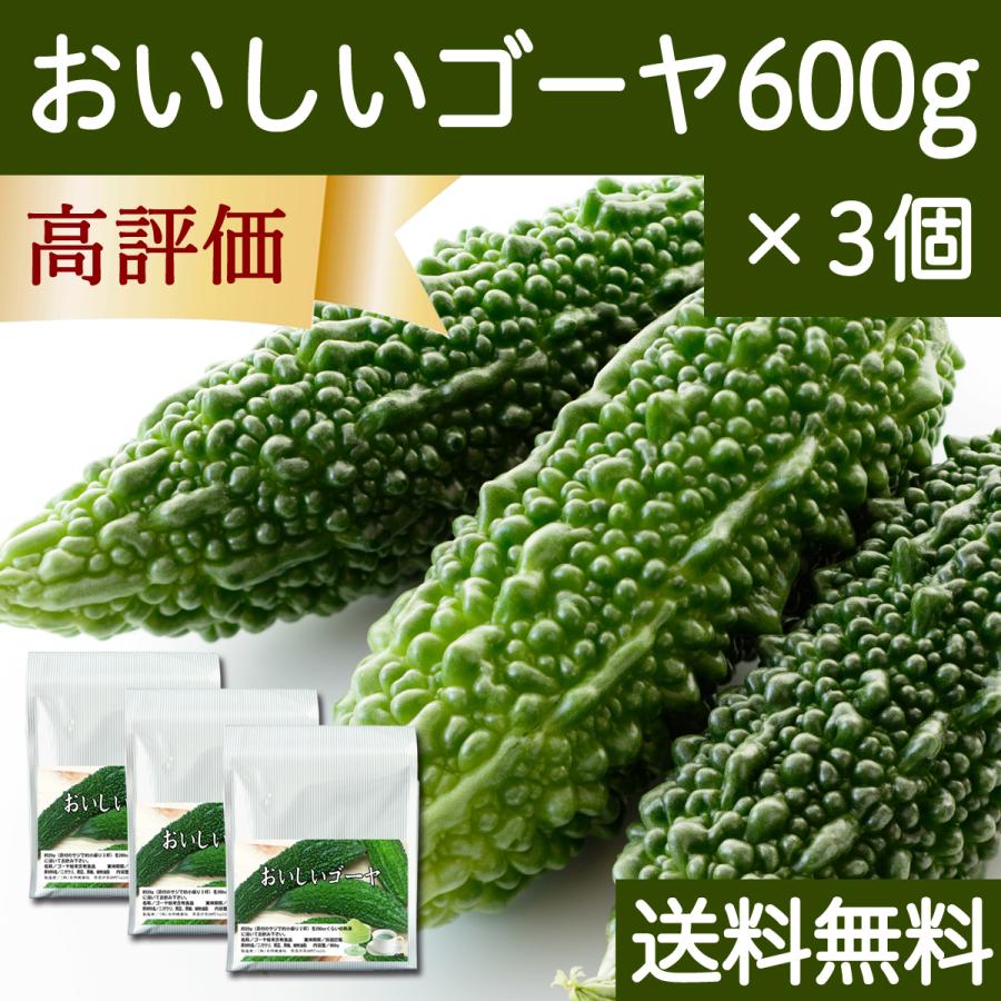 自然健康社 - おいしいゴーヤ 600g×3個 ゴーヤ 粉体 ゴーヤ茶 加えること ダイエット、健康-バランス栄養、栄養調整食品