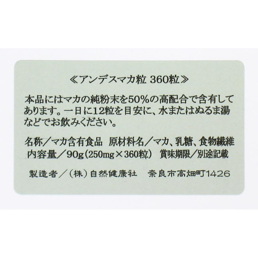 マカ 粒 90g×3個 1080粒 マカ サプリ 男性 女性 送料無料｜hl-labo｜02