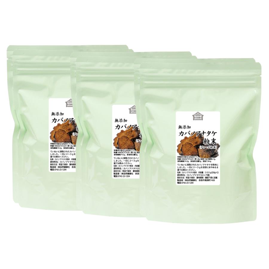 自然健康社 カバノアナタケ粉末 500g×3個 カバノアナタケ茶 チャーガ茶