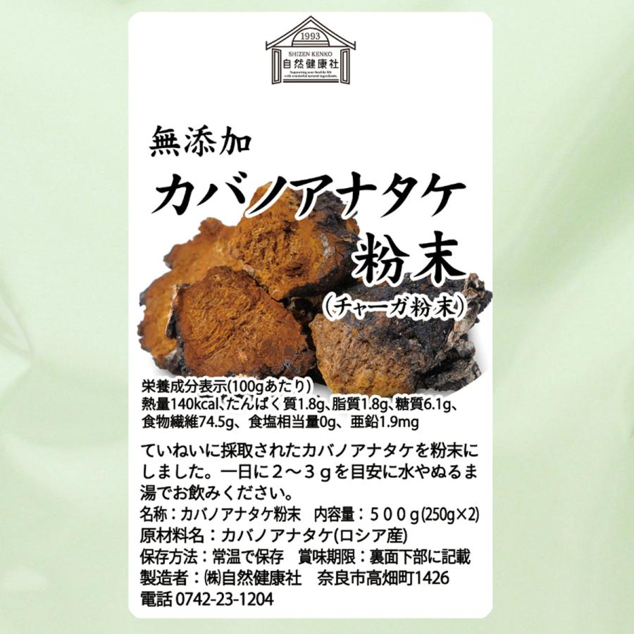 自然健康社 カバノアナタケ粉末 500g×3個 カバノアナタケ茶