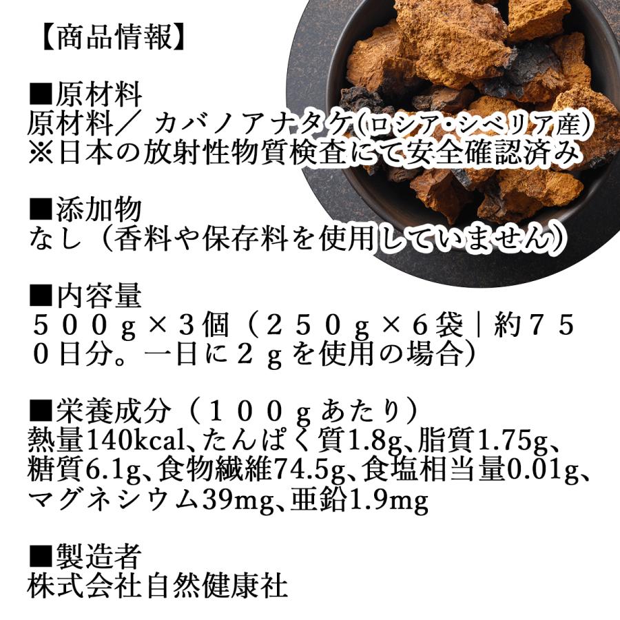 自然健康社 カバノアナタケ粉末 500g×3個 カバノアナタケ茶 チャーガ茶