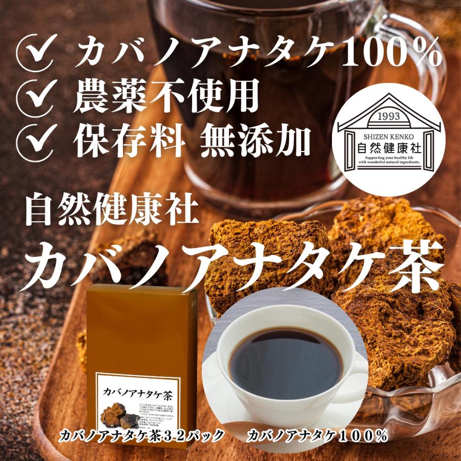 自然健康社 カバノアナタケ茶 32パック×3個 チャーガ茶 チャガ ティー