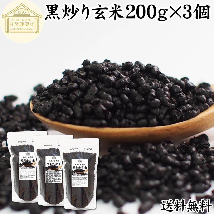 黒炒り玄米 0g 3個 黒炒り玄米茶 玄米 コーヒー 珈琲 無添加 100 送料無料 Free T569 青汁 健康粉末の健康生活研究所 通販 Yahoo ショッピング