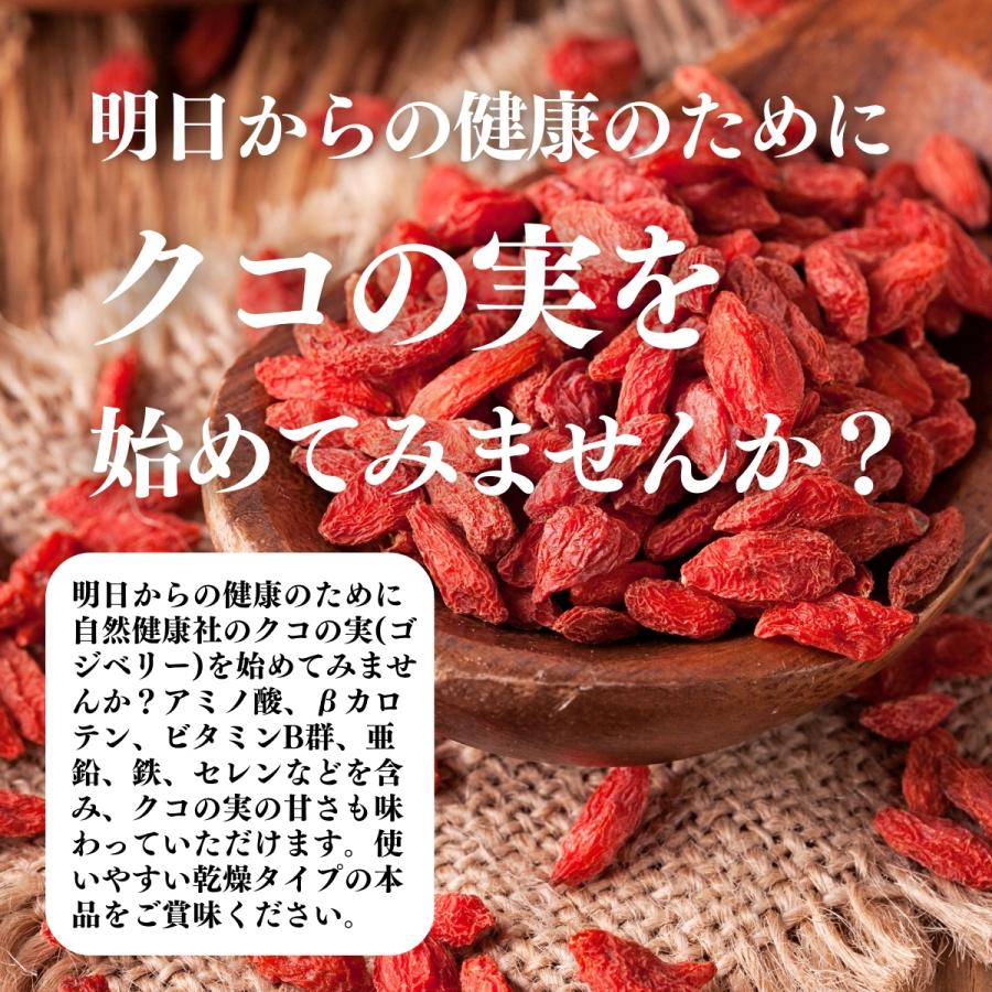 自然健康社 クコの実 500g×3個 ゴジベリー くこの実 無添加 クコ茶 ドライ : 青汁・健康粉末の健康生活研究所 - 通販 ...