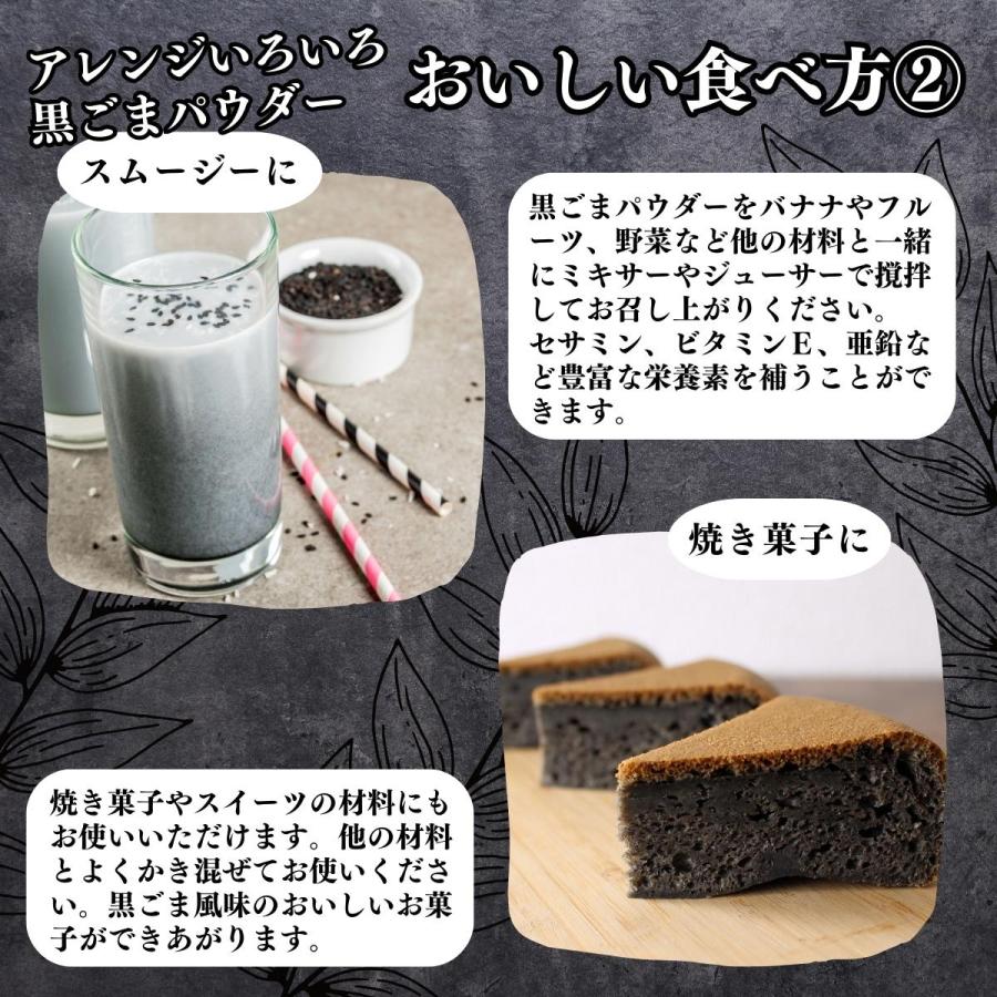 黒ごまパウダー 500g×3個 黒ごま 粉末 セサミン サプリ 黒胡麻 送料無料｜hl-labo｜13