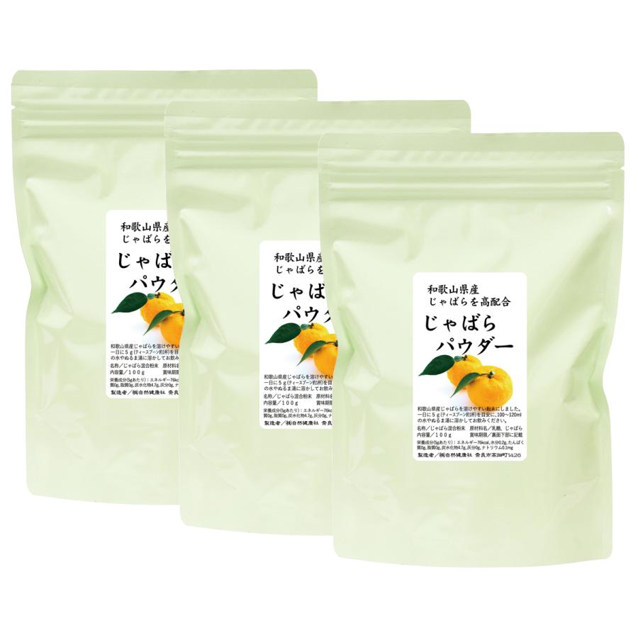 1652円 最大 Offクーポン じゃばらパウダー 100g 3個 じゃばら サプリ 粉末 花粉 対策 送料無料