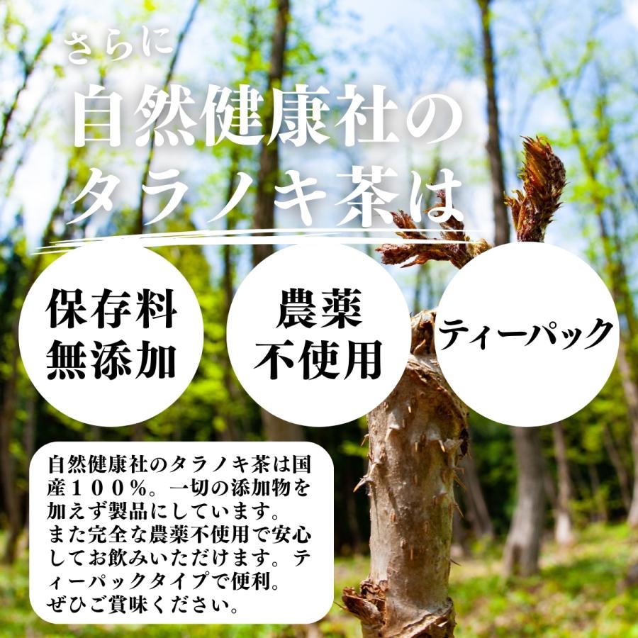 自然健康社 タラノキ茶 30パック×3個 国産 たらのき茶 タラの木茶  