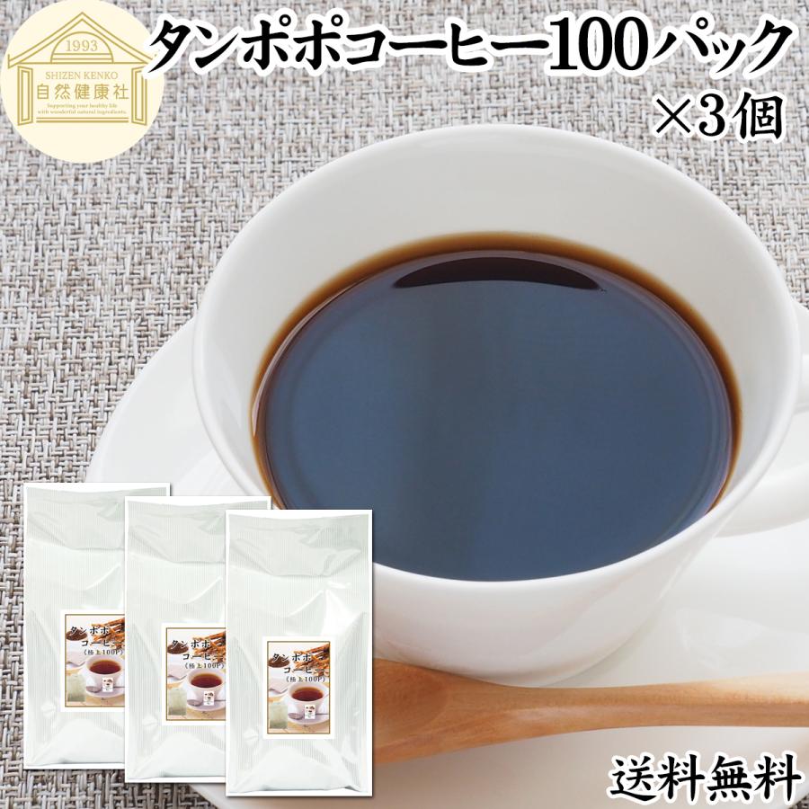 国内配送 タンポポコーヒー100パック 3個 ノンカフェイン カフェインレス たんぽぽ茶 送料無料 偉大な Aleefsurgical Com