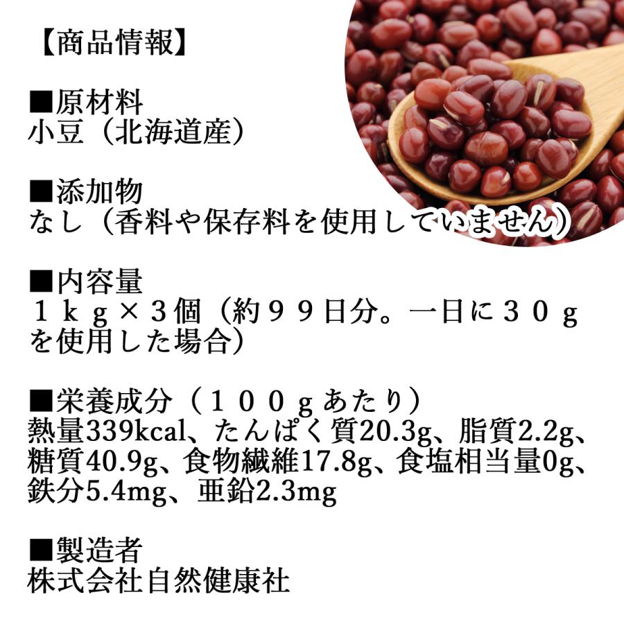 あずき 1kg×3個 小豆 国産 乾燥 北海道産 アズキ 無添加 送料無料｜hl-labo｜04
