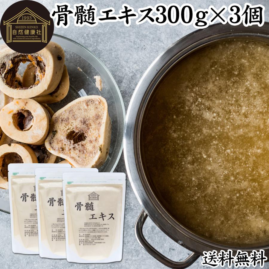 骨髄エキス 300g×3個 ボーンブロス スープ 豚骨 鶏骨 粉末 パウダー 爆買（Yahoo!・青汁・健康粉末の健康生活研究所）