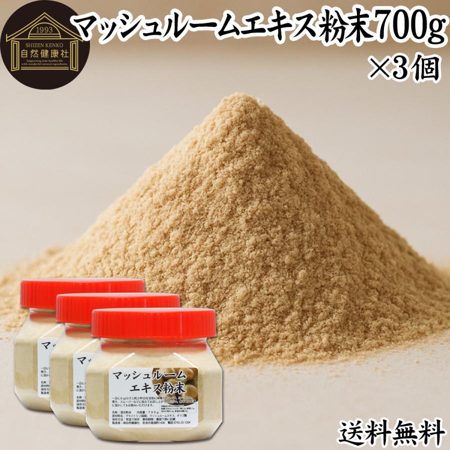 シャンピニオンエキス粉末1リットル 3個 マッシュルームエキスパウダー 送料無料 Free T686 青汁 健康粉末の健康生活研究所 通販 Yahoo ショッピング