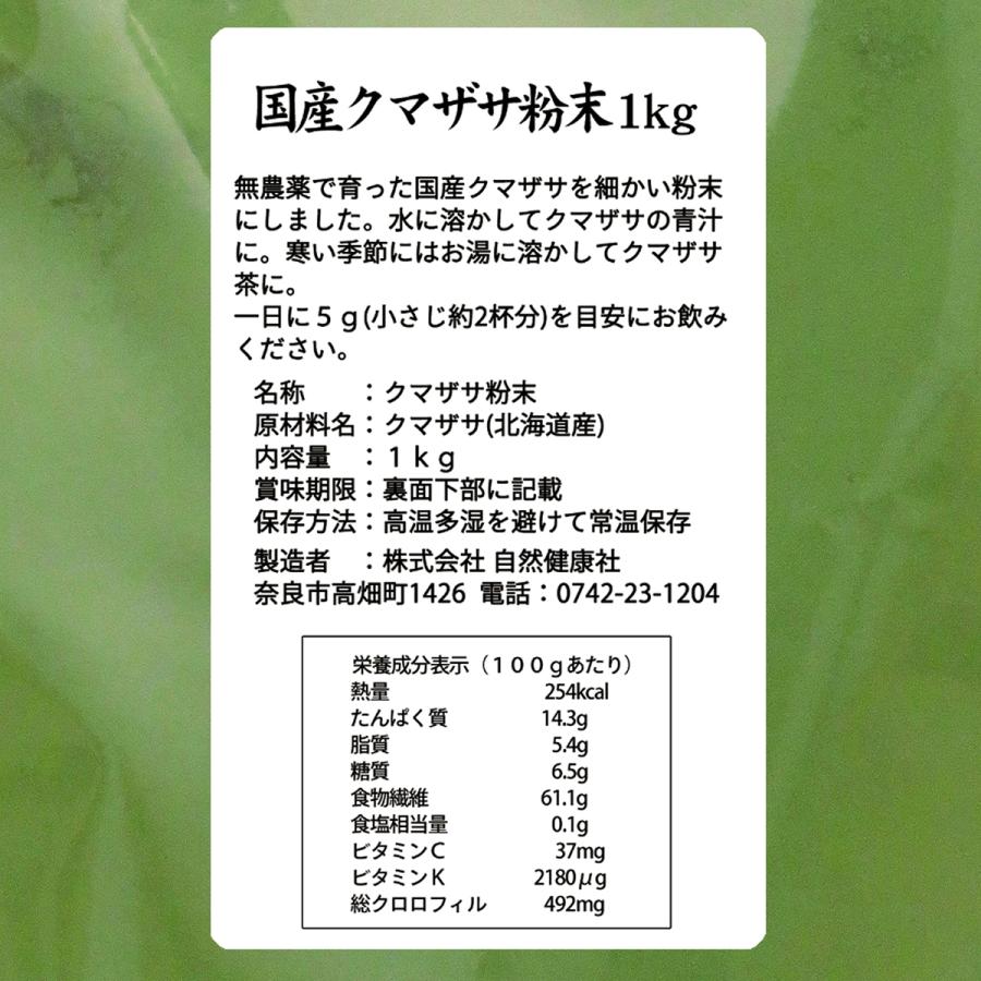 クマザサ青汁粉末 1kg×3個 熊笹 パウダー クマザサ茶 国産_16