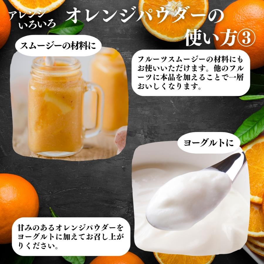 オレンジパウダー 1kg×3個 フルーツ パウダー みかん 粉末 爆買_10