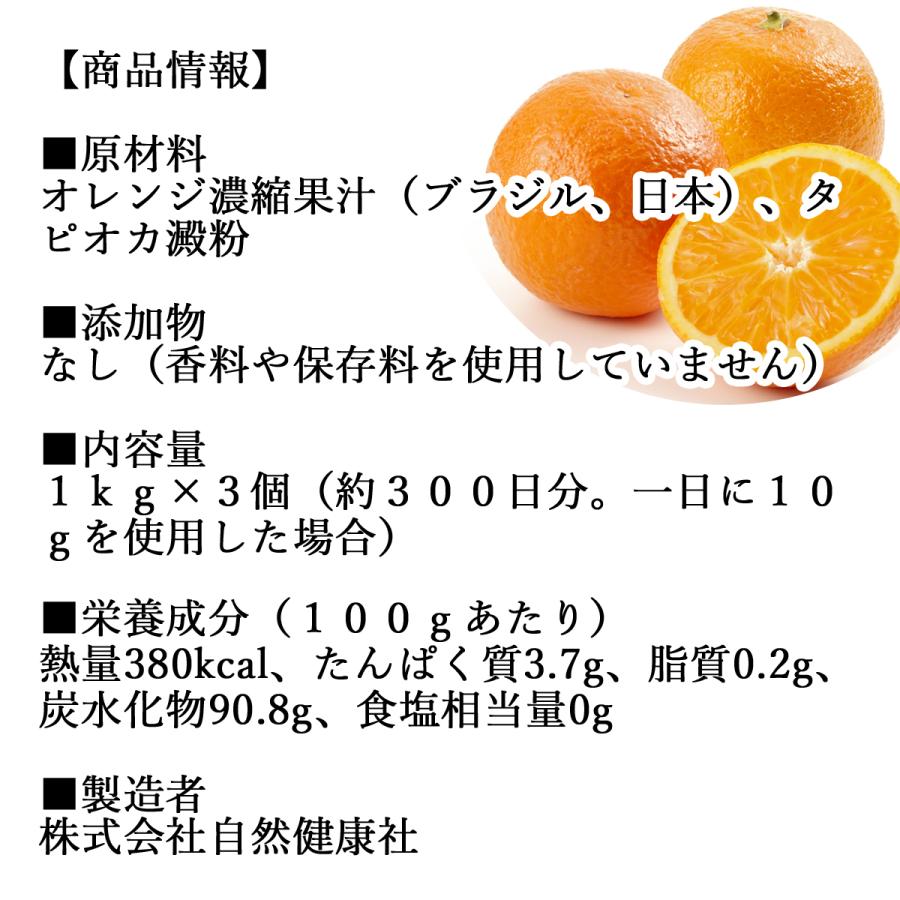 オレンジパウダー 1kg×3個 フルーツ パウダー みかん 粉末 爆買_11