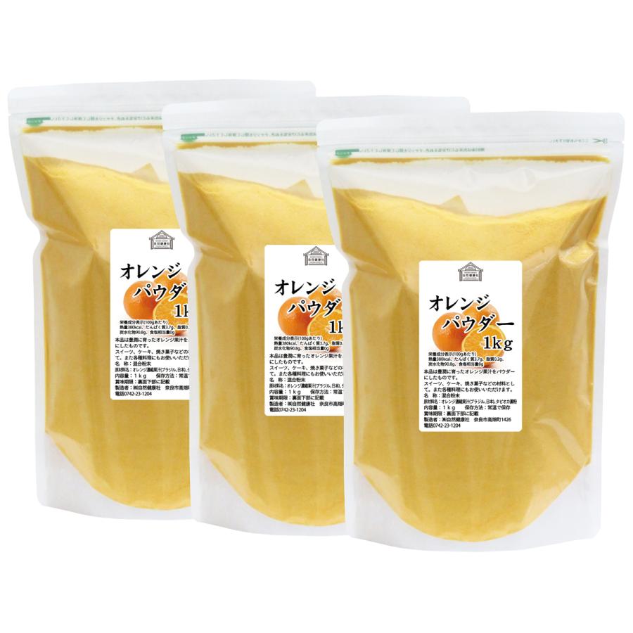 オレンジパウダー 1kg×3個 フルーツ パウダー みかん 粉末 爆買_13