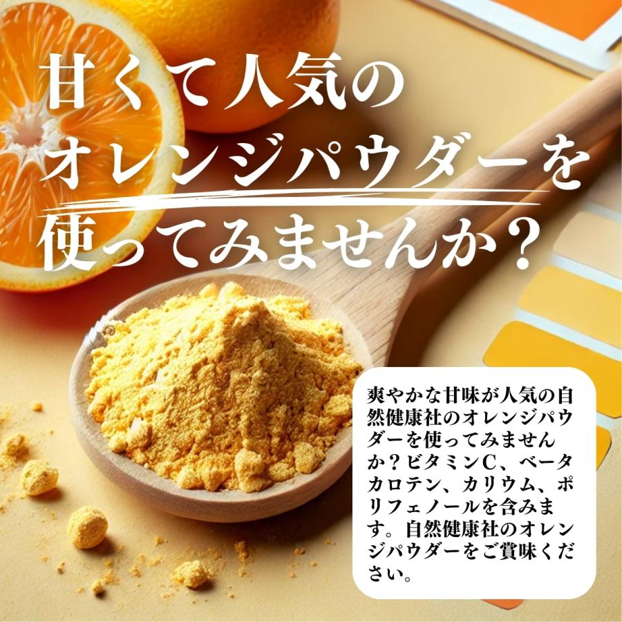 オレンジパウダー 1kg×3個 フルーツ パウダー みかん 粉末 爆買_7