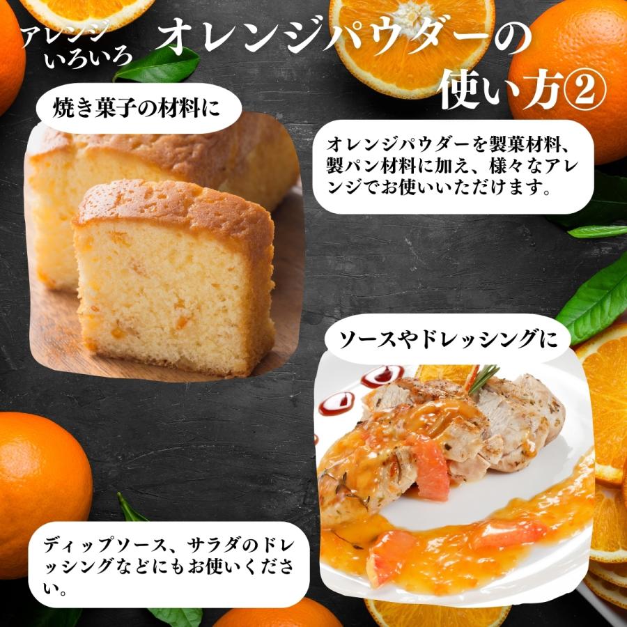 オレンジパウダー 1kg×3個 フルーツ パウダー みかん 粉末 爆買_9