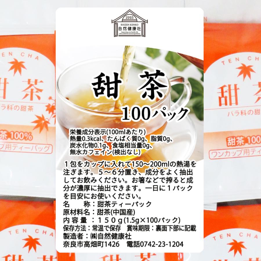 甜茶 100パック×3個 甜茶 サプリ てんちゃ 無添加 花粉 送料無料｜hl-labo｜03