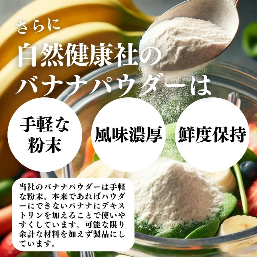 バナナパウダー 400g×3個 バナナ 粉末 フルーツ パウダー トリプトファン 爆買_10