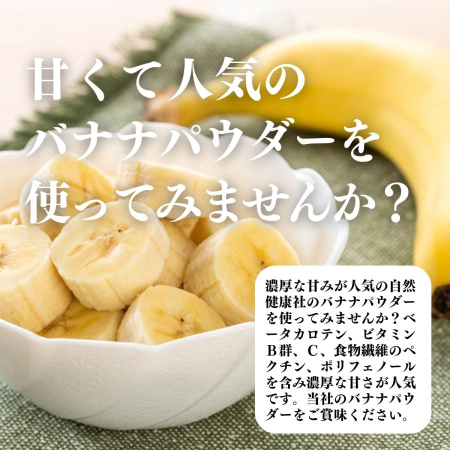 バナナパウダー 400g×3個 バナナ 粉末 フルーツ パウダー トリプトファン 爆買_11