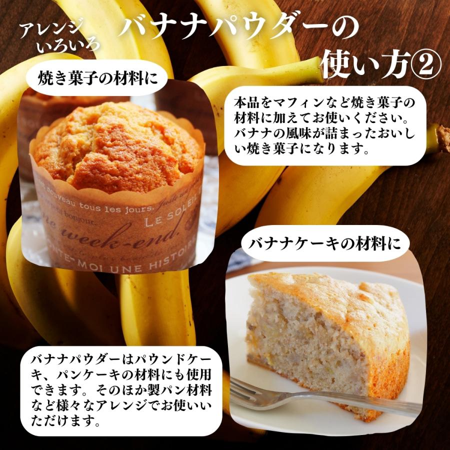 バナナパウダー 400g×3個 バナナ 粉末 フルーツ パウダー トリプトファン 爆買_13