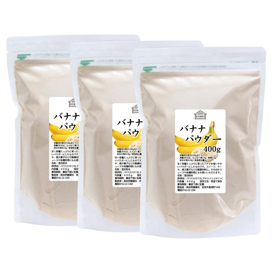 バナナパウダー 400g×3個 バナナ 粉末 フルーツ パウダー トリプトファン 爆買_1