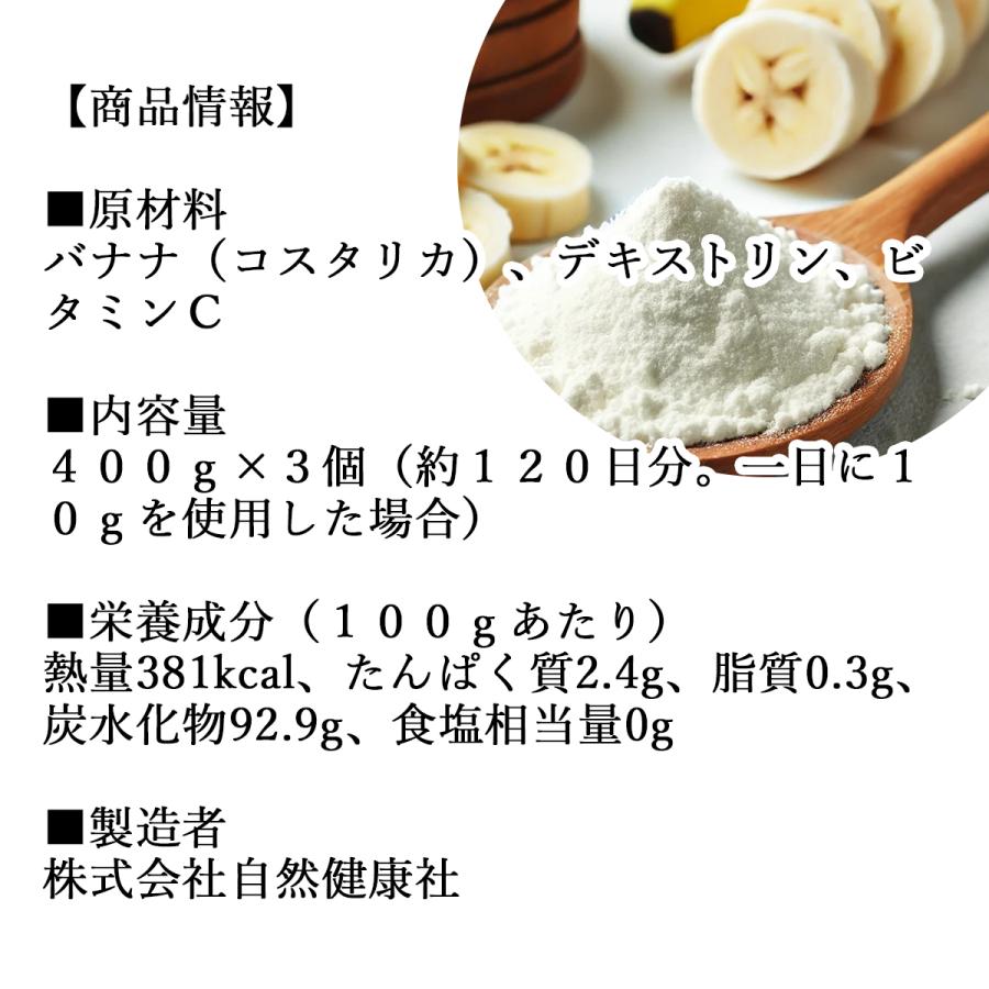 バナナパウダー 400g×3個 バナナ 粉末 フルーツ パウダー トリプトファン 爆買_3