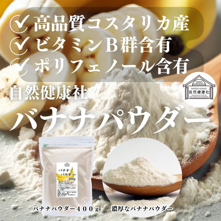 バナナパウダー 400g×3個 バナナ 粉末 フルーツ パウダー トリプトファン 爆買_5
