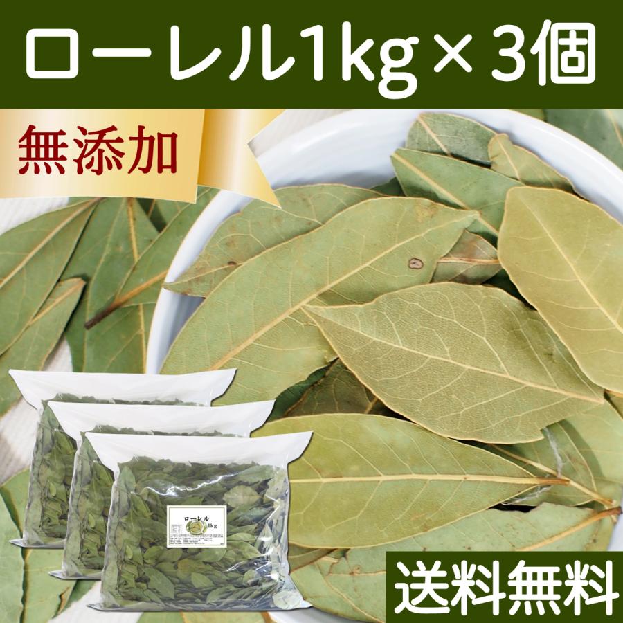 ローレル 1kg 3個 ローリエ ベイリーフ 月桂樹 乾燥 業務用 送料無料 Free T750 青汁 健康粉末の健康生活研究所 通販 Yahoo ショッピング