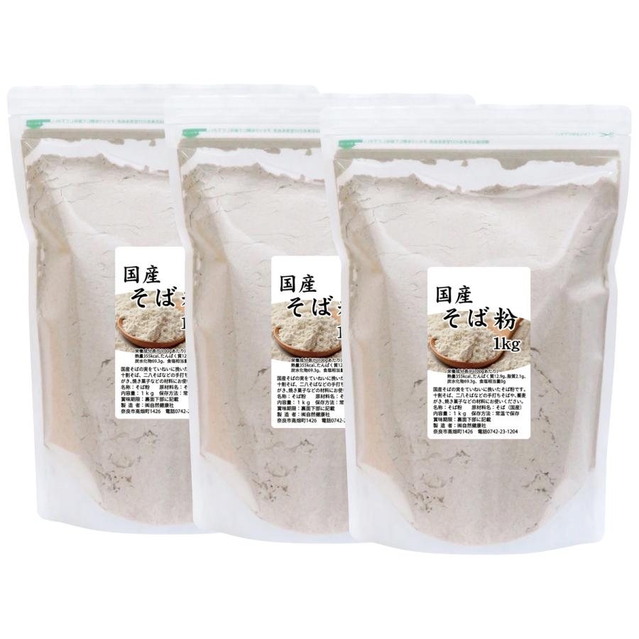 あすつく】【あすつく】そば粉 1kg×3個 国産 蕎麦粉 そば打ち 無添加 国内産 蕎麦打ちに 送料無料 そば粉 そば粉 500g 北海道 深川市多度志産 国産 蕎麦粉 石臼挽き 有名専門店使用 そば打ち 手打ち蕎麦 二八そば 手打ちそば 10割そば 10割蕎麦 十割そば 十割蕎麦 風味豊か そばがき ガレット そば湯 送料無料 グルテンフリー 保存料無添加 北海道産 国内産
