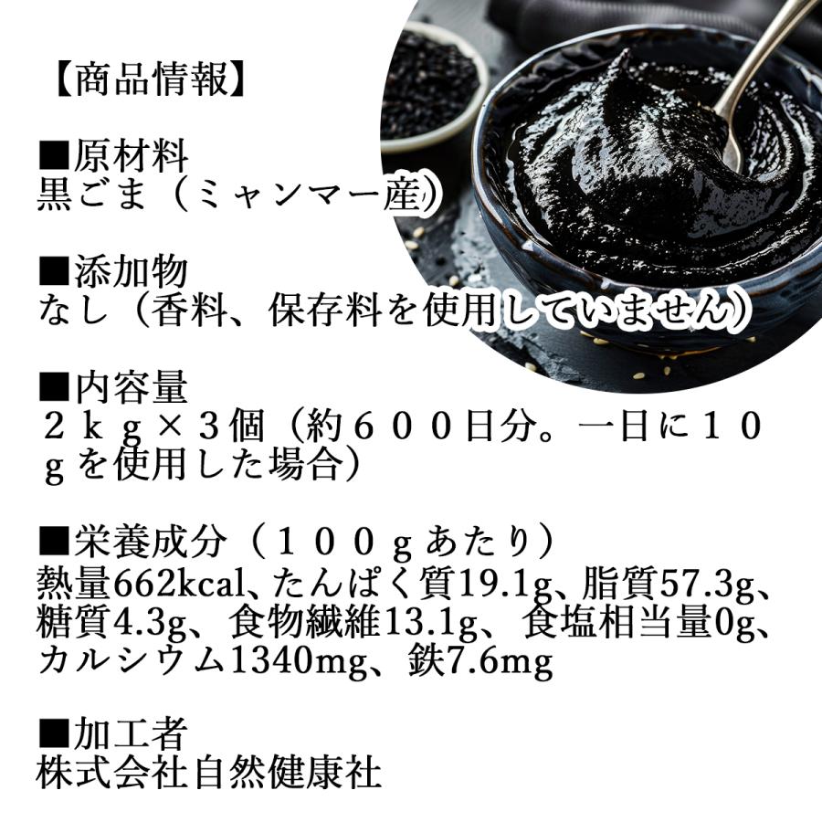ねりごま 黒 2kg×3個 ねりゴマ ねり胡麻 練りごま 練りゴマ 練り胡麻 業務用の画像