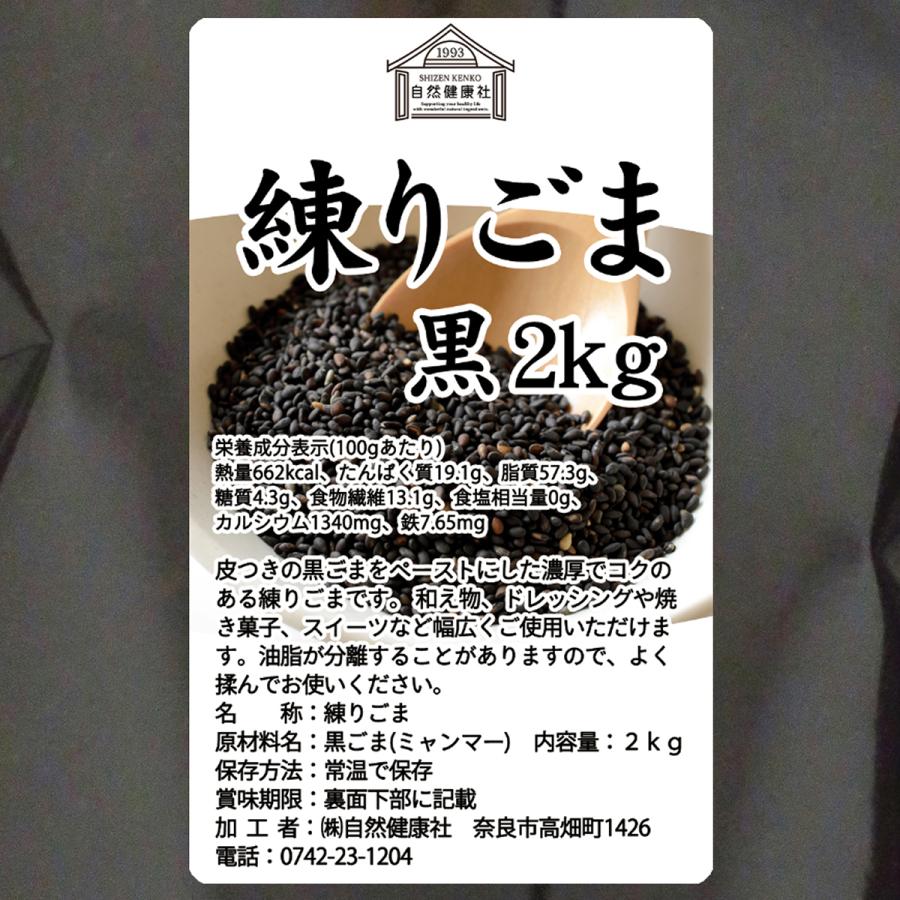 ねりごま 黒 2kg×3個 ねりゴマ ねり胡麻 練りごま 練りゴマ 練り胡麻 業務用の画像