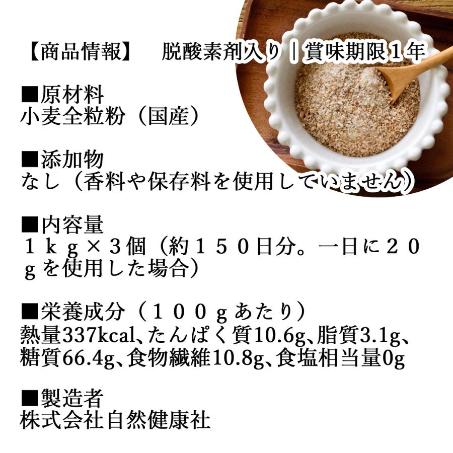 グラハム粉 1kg×3個 国産 粗挽き 全粒粉 小麦粉 業務用 パン用 送料無料｜hl-labo｜03