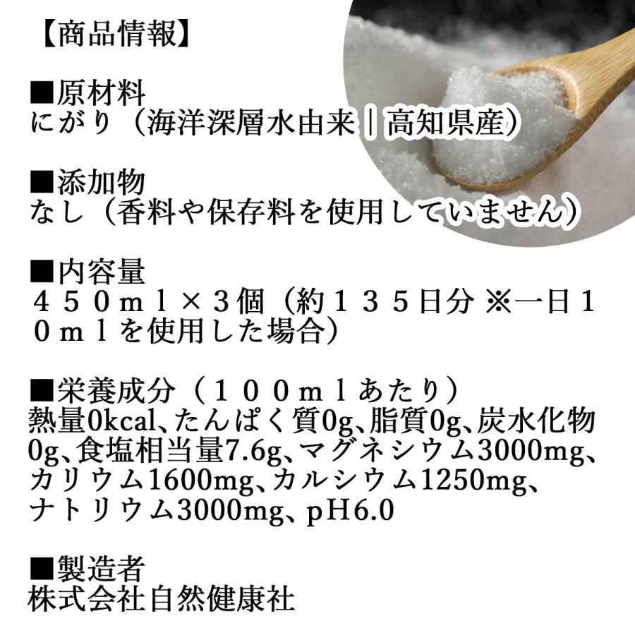 にがり 点滴 450ml×3個 マグネシウム 天然 にがり 液体 サプリ｜hl-labo｜02