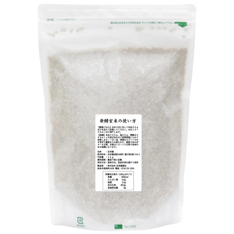 発酵玄米 1kg×3個 酵素玄米 寝かせ玄米 酵素ご飯 炊飯器で手軽に 送料無料｜hl-labo｜05