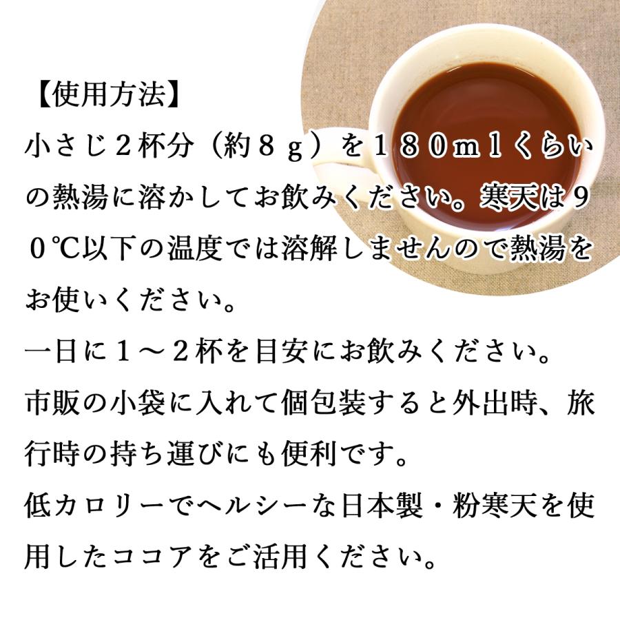 寒天ココア 330g×3個 粉寒天 粉末 パウダー ココア配合 送料無料｜hl-labo｜03