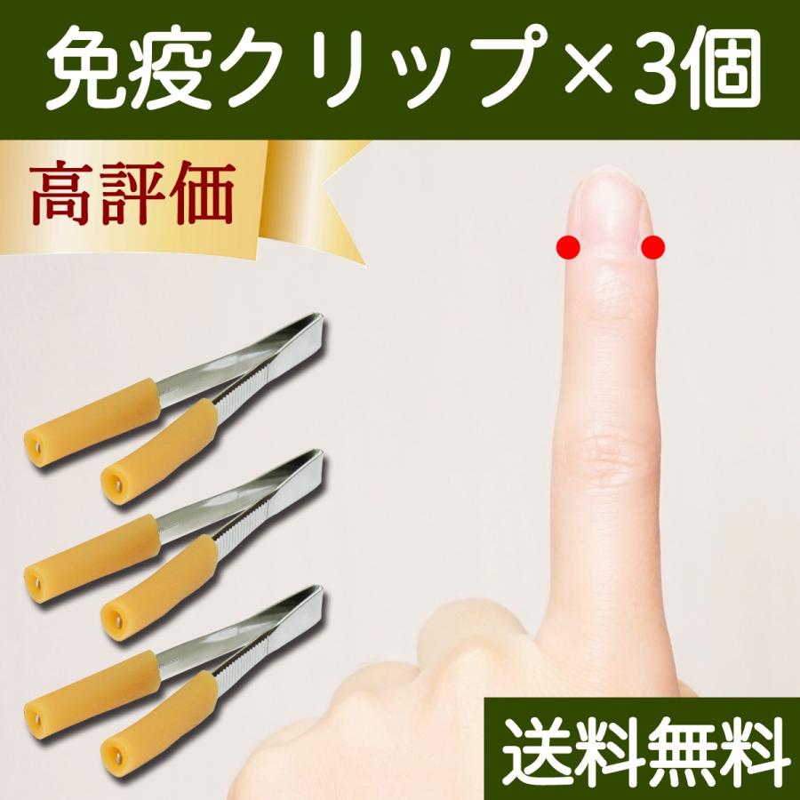 免疫クリップ 3個 爪押し 爪もみ 健康法 マッサージ 送料無料 Prettyfunnyballoons Com