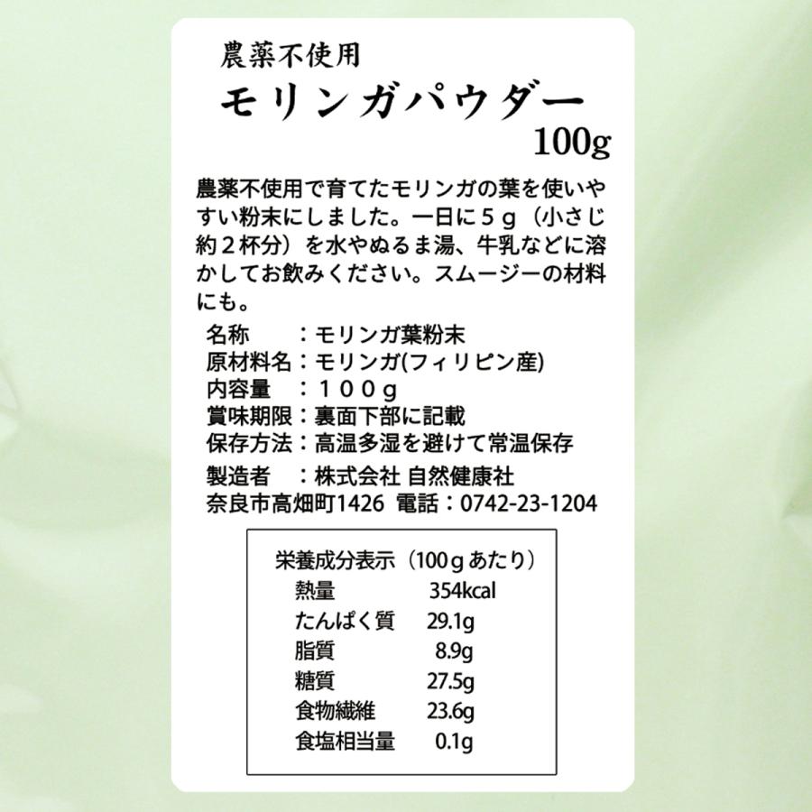 モリンガパウダー 100g×10個 モリンガ茶 青汁 粉末 お試し 送料無料｜hl-labo｜05