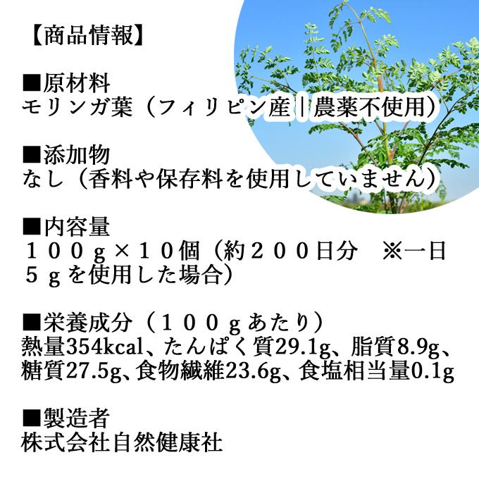 モリンガパウダー 100g×10個 モリンガ茶 青汁 粉末 お試し 送料無料｜hl-labo｜06