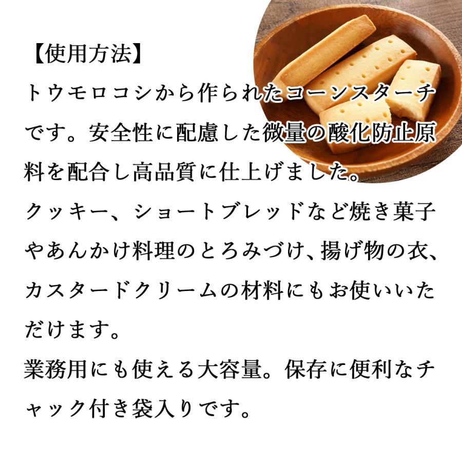 コーンスターチ 1kg×10個 無添加 業務用 とうもろこし でん粉 100% 送料無料｜hl-labo｜03