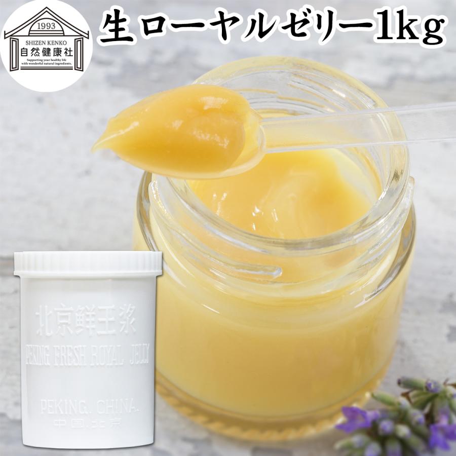 生ローヤルゼリー 1kg 冷凍 ロイヤルゼリー サプリメント 無添加 :ks