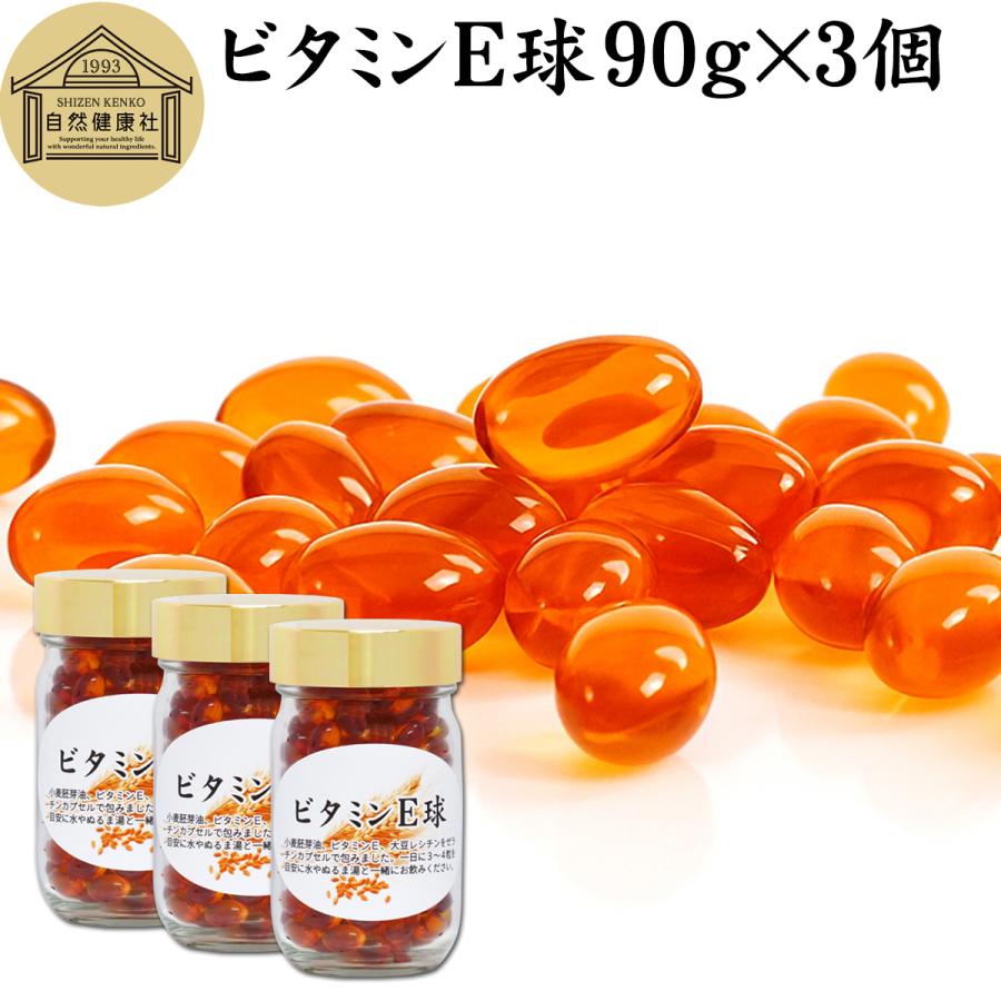 ビタミンE 球 90g×3個 600粒 サプリ サプリメント カプセル