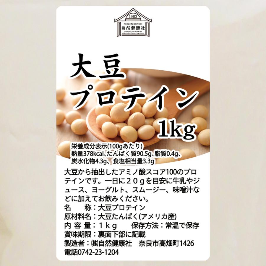大豆プロテイン 1kg×3個 ソイ 大豆 プロテイン 無添加 女性 高齢者の画像