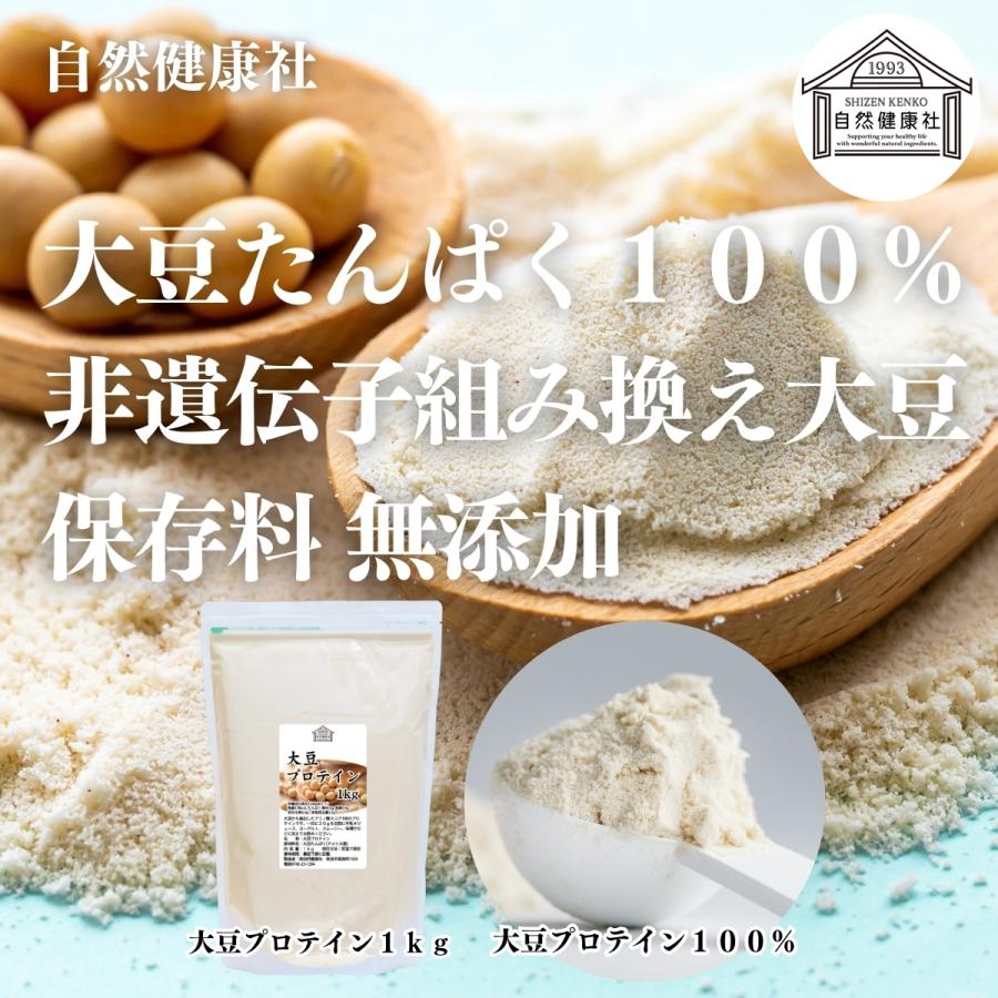 大豆プロテイン 1kg×3個 ソイ 大豆 プロテイン 無添加 女性 高齢者の画像