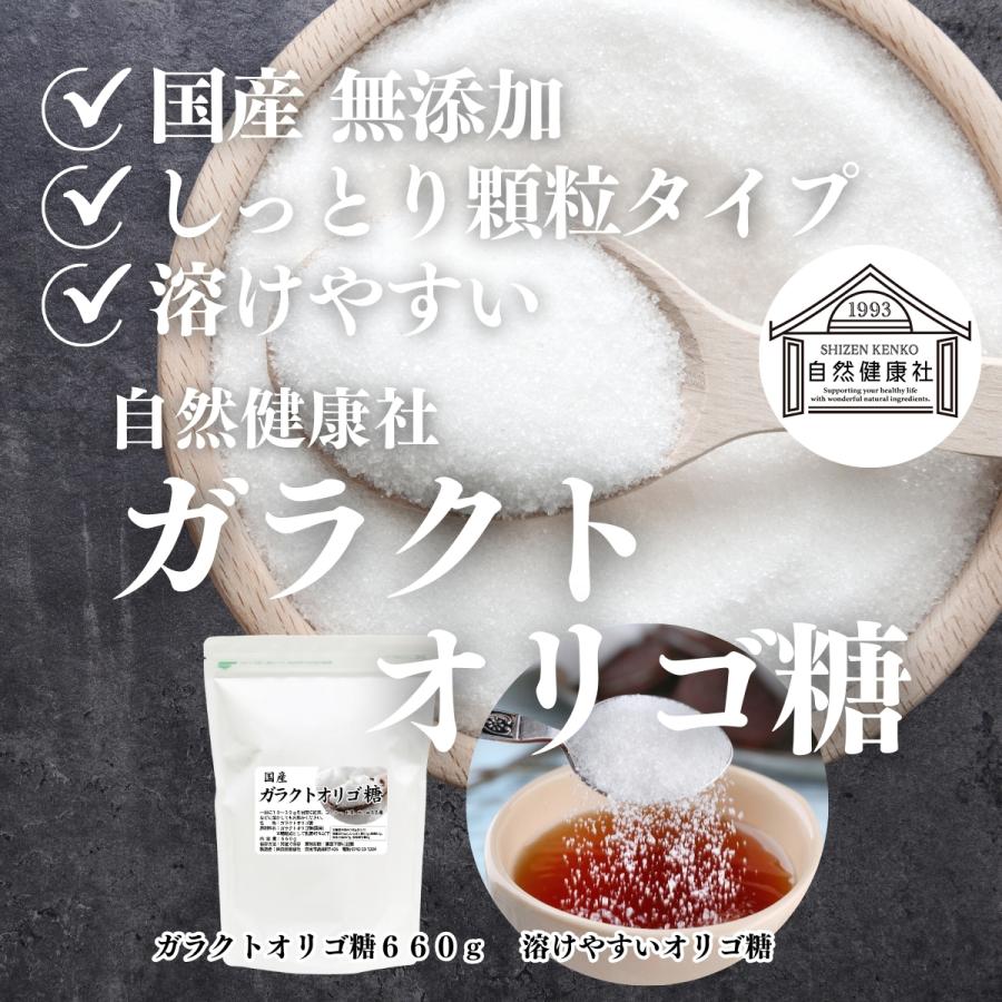 ガラクトオリゴ糖 660g×3個 粉末 食品 原料 無添加 サプリの画像