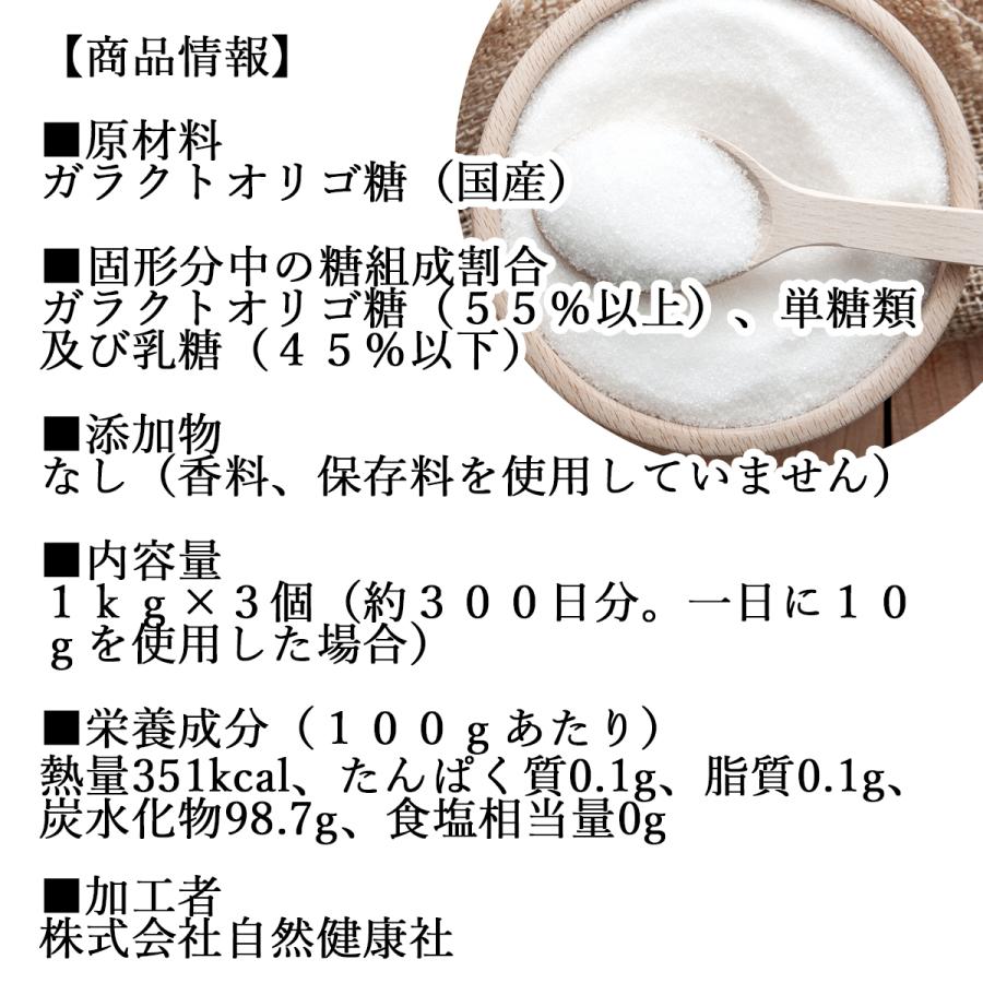 ガラクトオリゴ糖 1kg×3個 粉末 食品 原料 無添加 サプリの画像