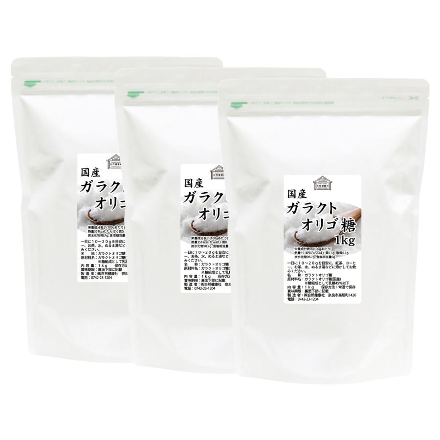 ガラクトオリゴ糖 1kg×3個 粉末 食品 原料 無添加 サプリの画像