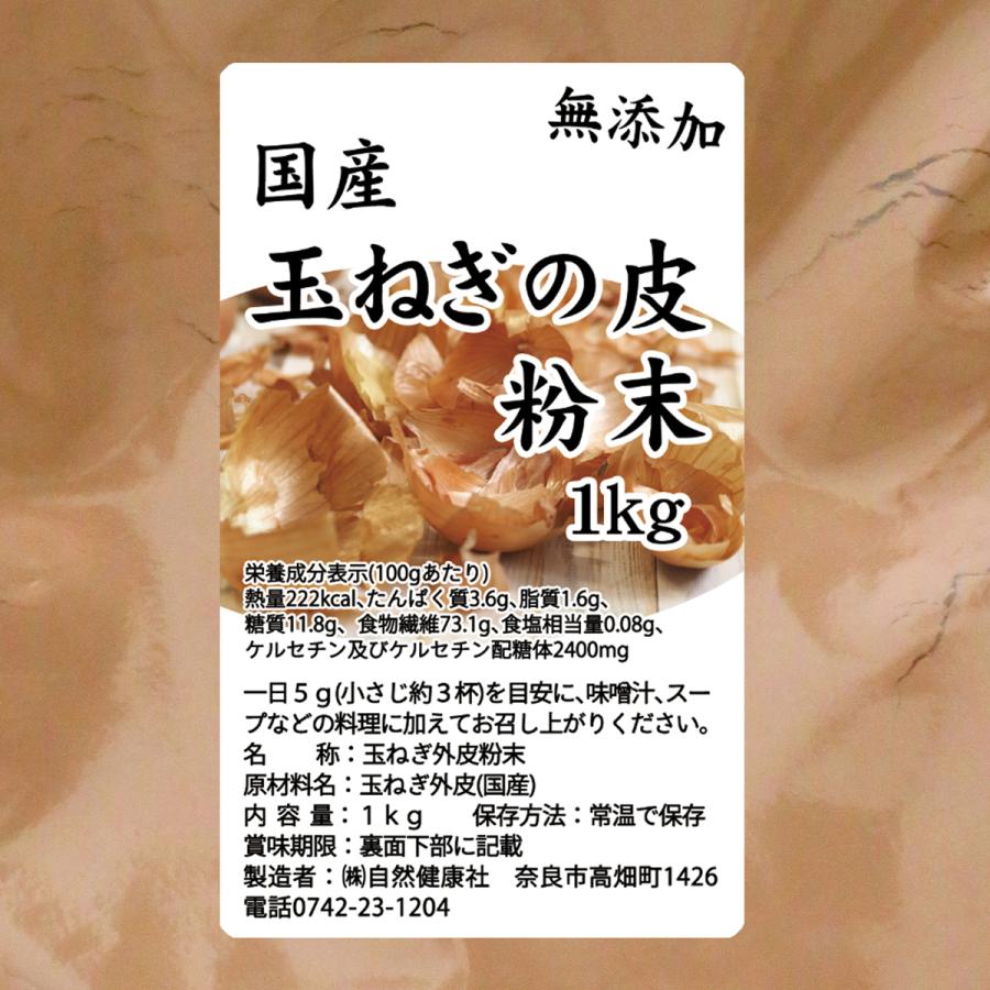 正規品 玉ねぎの皮粉末 1kg×3個 玉ねぎ皮 粉末 たまねぎの皮 玉ねぎの皮茶 【Z2327422453】(11878円)